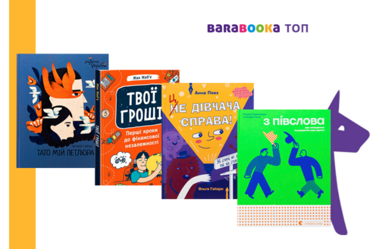 «БараБука» назвала найкращі дитячі та підліткові книжки 2025 року