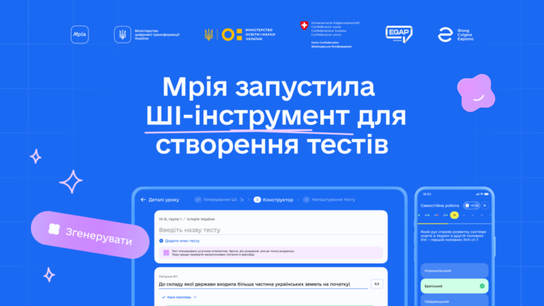 Згенерувати тести тепер можна й у Мрії — новий інструмент для вчителів на базі ШІ