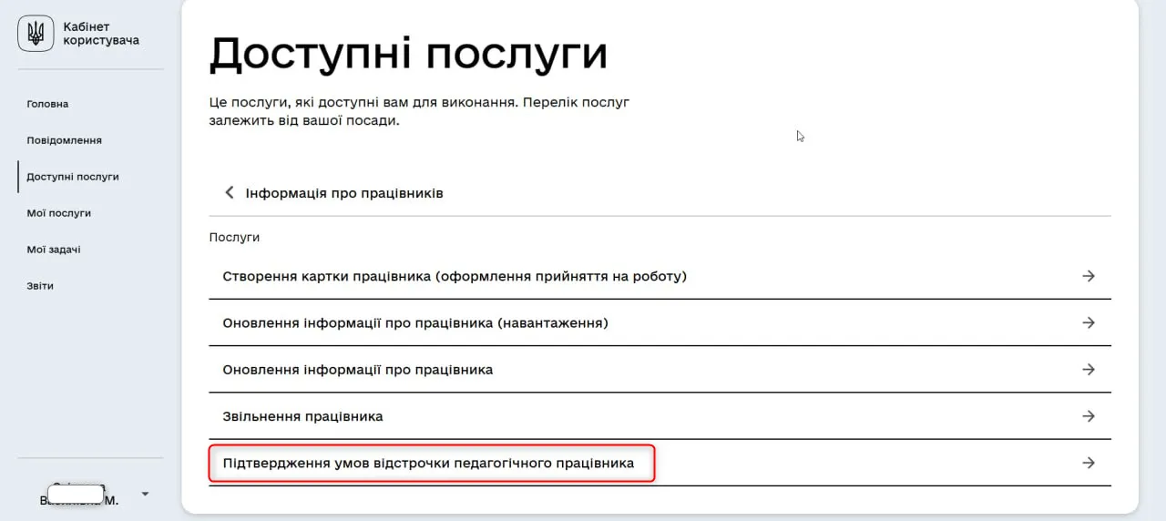 Новини: Як продовження відстрочки для вчителів зробити автоматичним: покрокова інструкція для директорів шкіл
