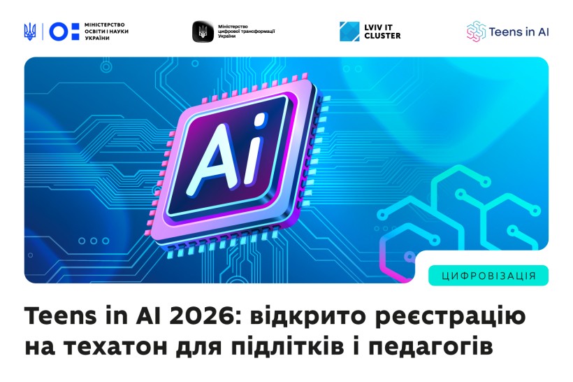 Новини: Teens in AI для українських підлітків, посібник із «Захисту України», конкурс «Більше, ніж підручник»: освітні можливості