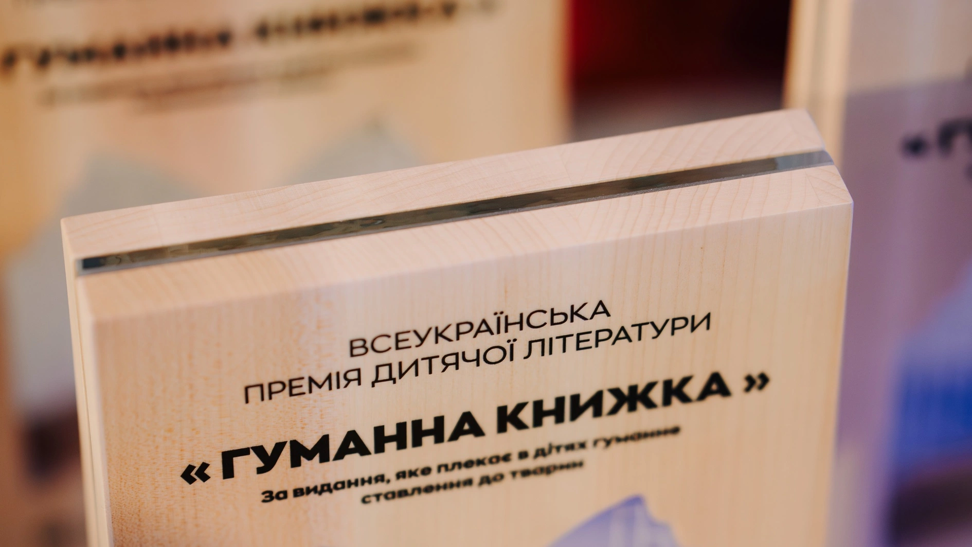 Новини: Стали відомі фіналісти премії «Гуманна книжка-2025»