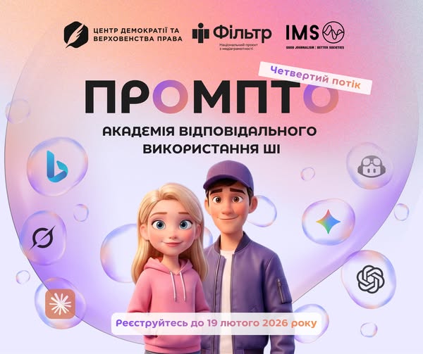 Новини: Як подолати дитячий стрес та освітні прогалини, обійти онлайн-небезпеки: освітні можливості
