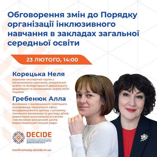 Новини: Інженерний тиждень, вебінар DECIDE про інклюзію, безкоштовні програми для дітей за закордоном: освітні можливості