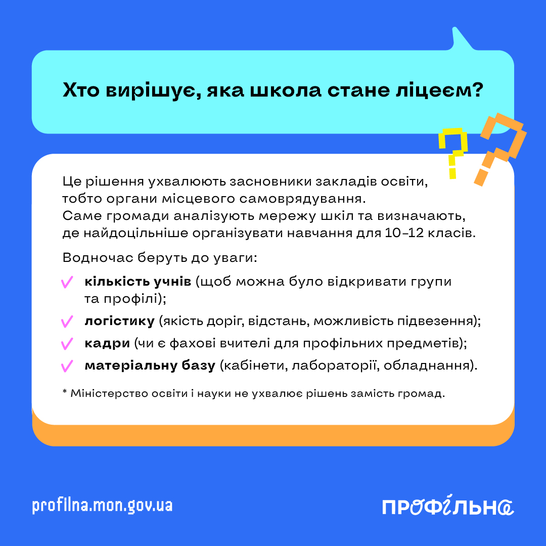 Новини: «Чому неможливо змістити реформу?»: МОН відповів на 7 питань про старшу профільну школу