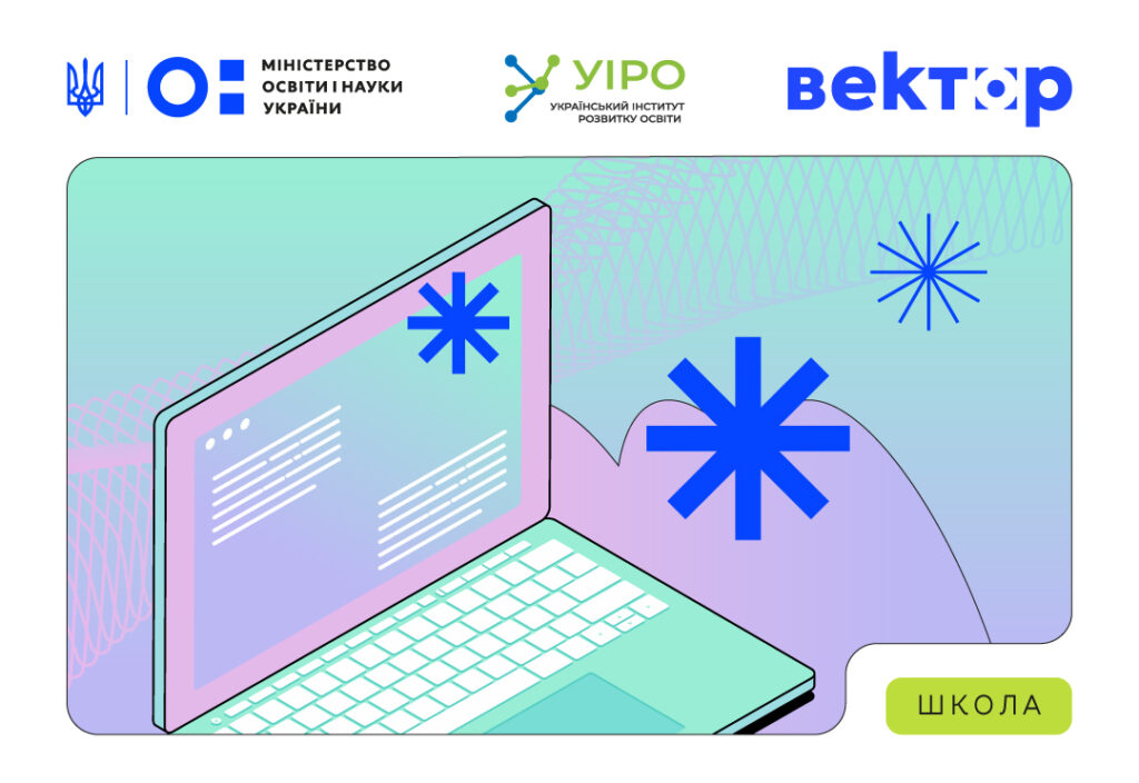 Розпочалося подання заявок на участь у пілоті «Гроші ходять за вчителем»