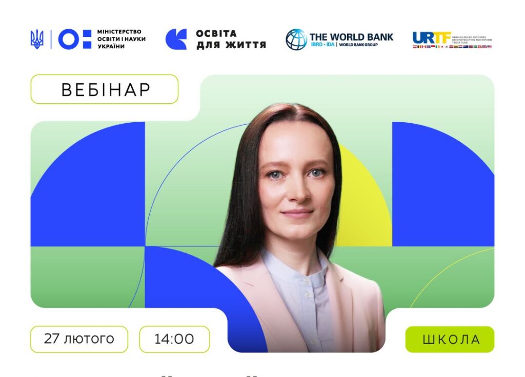 Інструменти платформи «Освіта для життя» для вчителя і методиста: вебінар сьогодні о 14:00