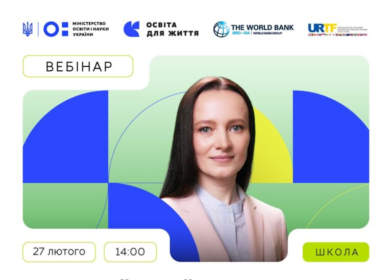 Інструменти платформи «Освіта для життя» для вчителя і методиста: вебінар сьогодні о 14:00