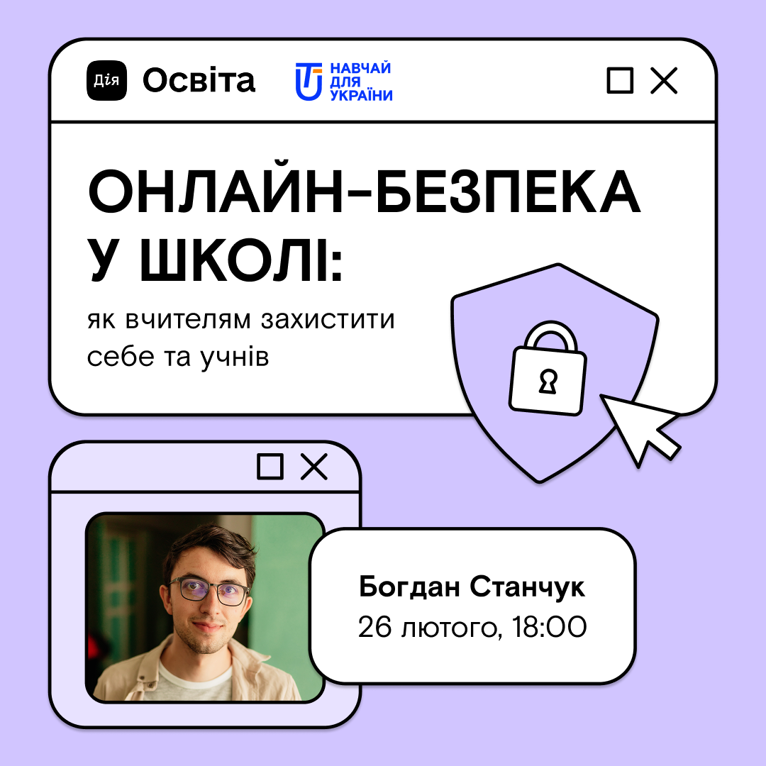 Новини: Як подолати дитячий стрес та освітні прогалини, обійти онлайн-небезпеки: освітні можливості