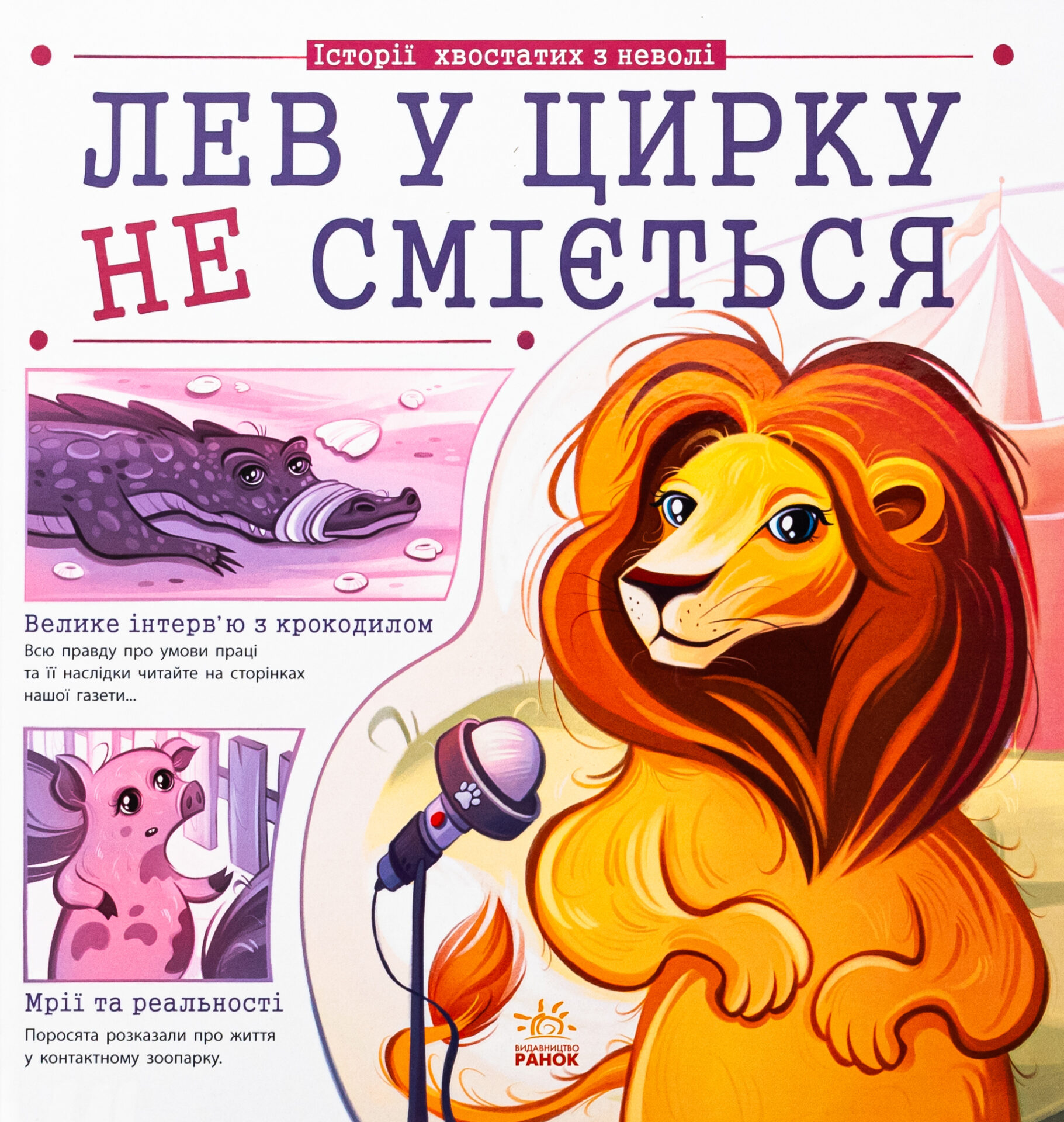 Новини: Три книжки, що вчать дітей людяності: назвали переможців премії дитячої літератури «Гуманна книжка-2025»