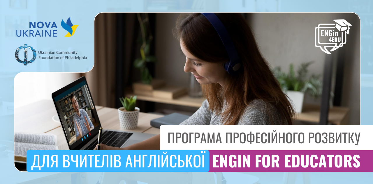 Новини: Курс для вчителів англійської, «Дрон з лапками» — конкурс студентів-інженерів, дати Книжкового Арсеналу: освітні можливості