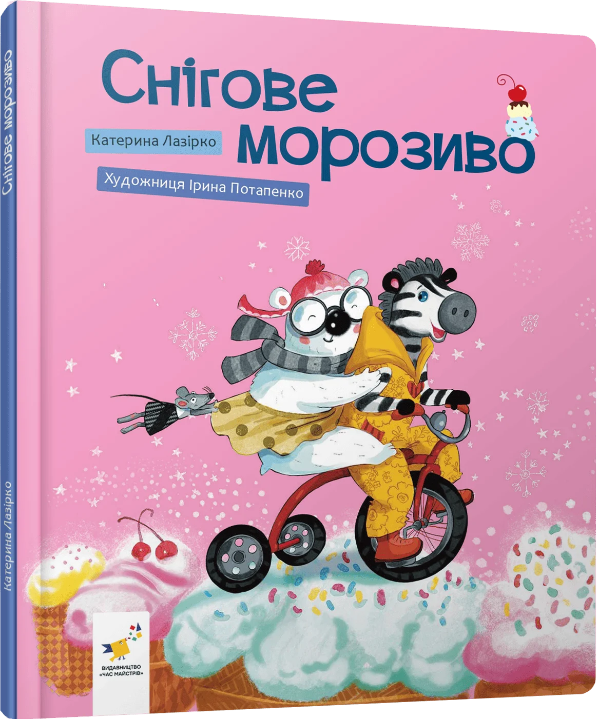 Новини: Три книжки, що вчать дітей людяності: назвали переможців премії дитячої літератури «Гуманна книжка-2025»