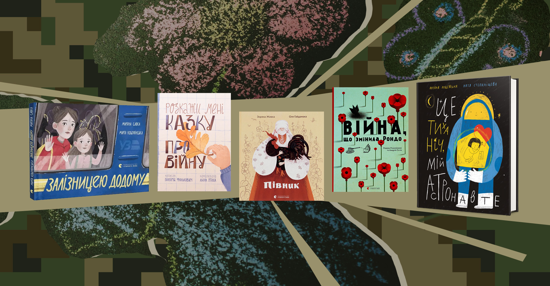 Вчителям: Дитячі книжки про війну і силу: чому важливо говорити з дітьми про складне
