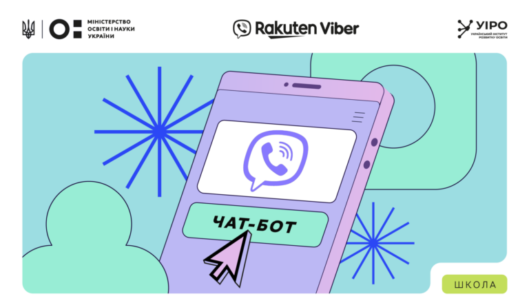 Додаткова техпідтримка вчителів — запрацював чатбот у Rakuten Viber для користувачів платформи «Вектор»