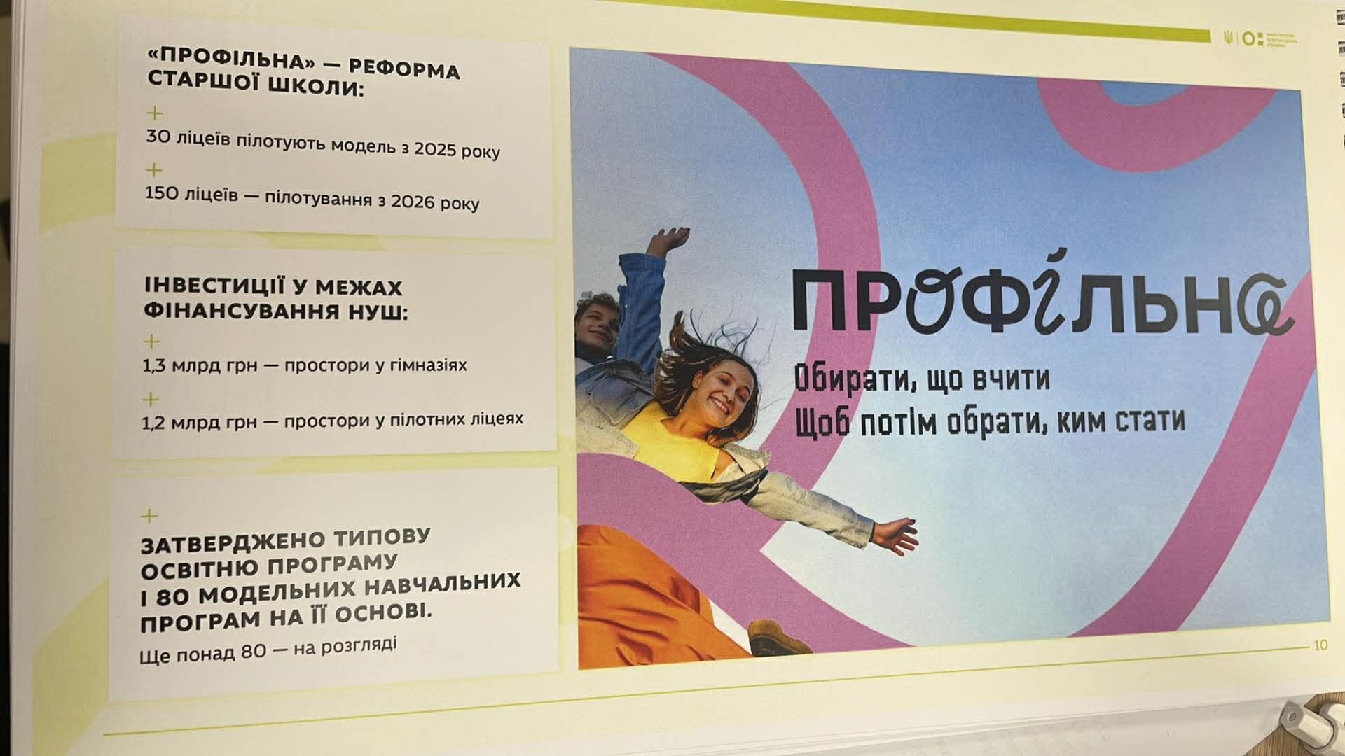 Новини: 3 роки Оксена Лісового на посаді: звіт МОН про інвестиції в освіту, ставку на вчителя, реформи