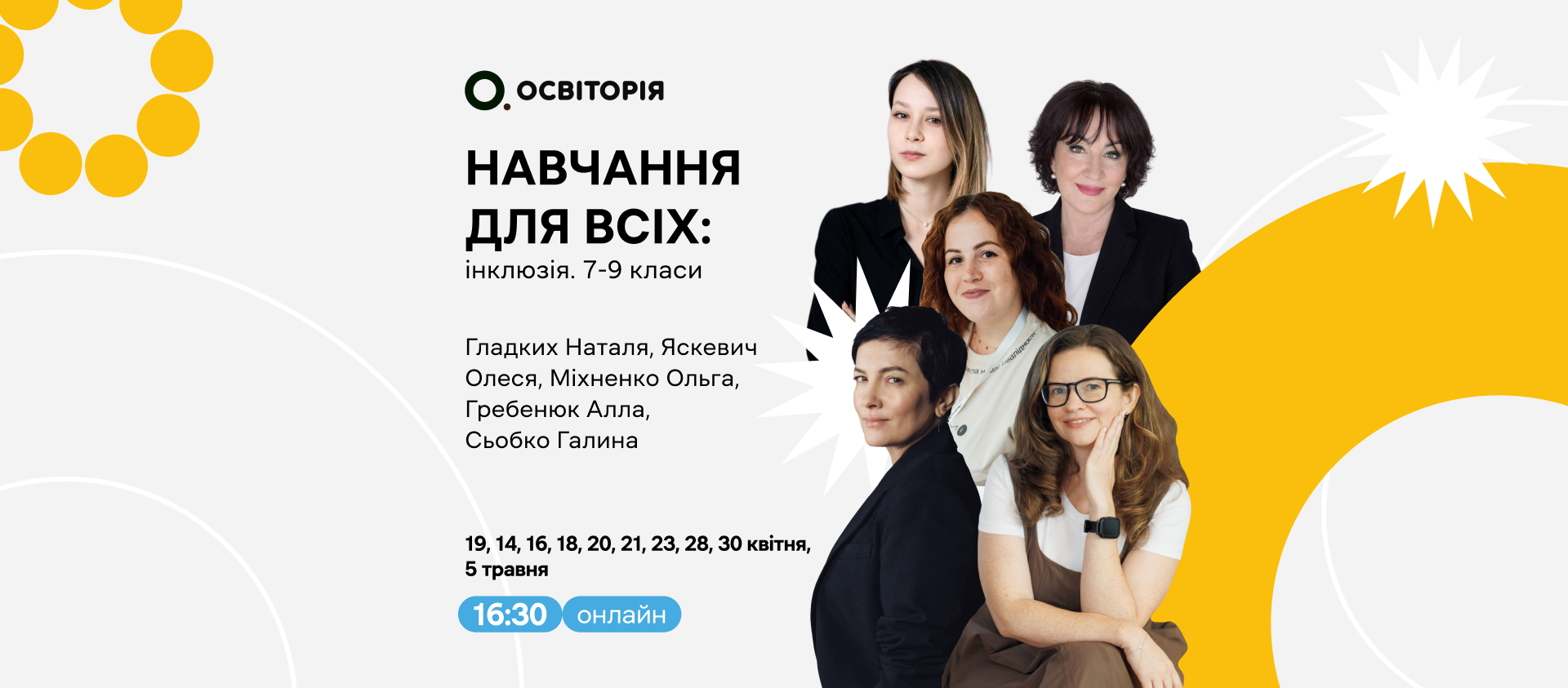Новини: Інклюзивний клас у школі: коли він виникає, які доплати мають отримувати вчителі та що робити, якщо їх не платять