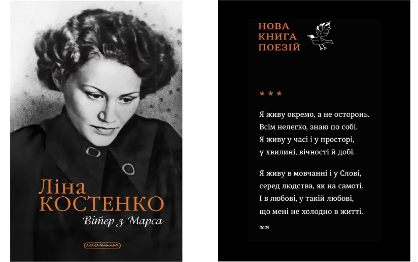Нова збірка поезії Ліни Костенко вийде у квітні: видавництво презентувало обкладинку