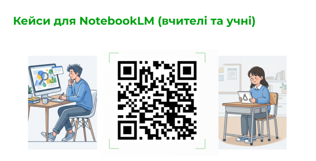 Вчителям: Як працювати із ШІ в Canva, NotebookLM і Brisk Teaching: практичні поради для вчителів