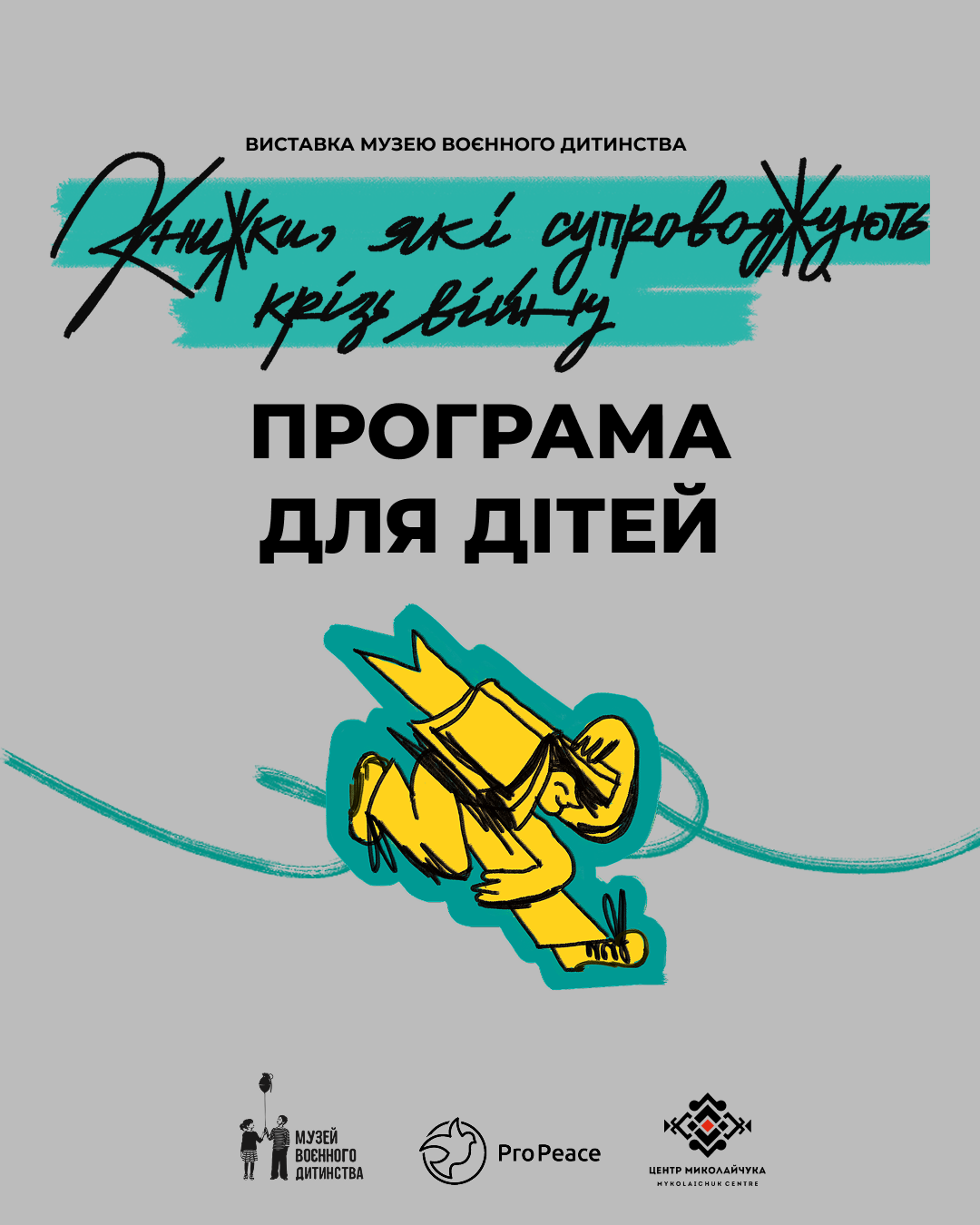 Новини: Про силу книжок під час війни: у Чернівцях відбудеться серія публічних читань для дітей і підлітків