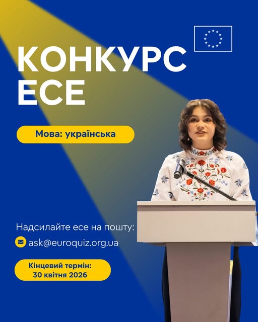 «Лист до Європи»: оголосили третій щорічний конкурс есе