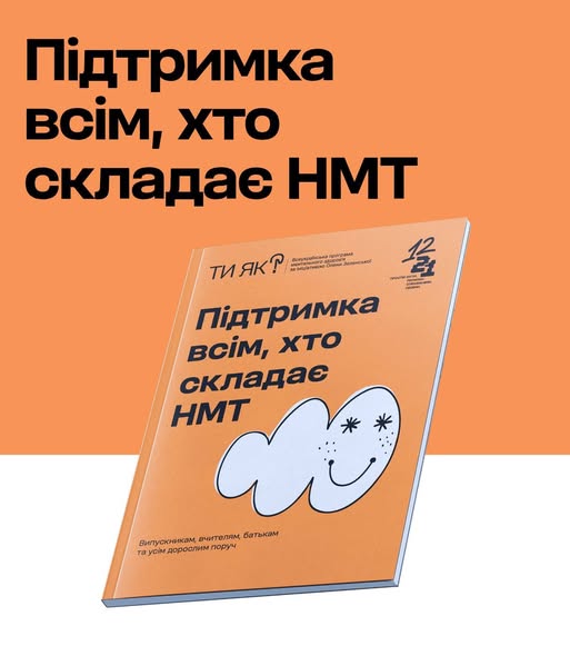 Новини: ШІ-навчання від Google, посібник-підтримка на НМТ, лісова енциклопедія: освітні можливості