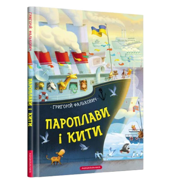 Вчителям: «Вмінню радіти треба вчити і вчитися» — класик дитячої поезії Григорій Фалькович