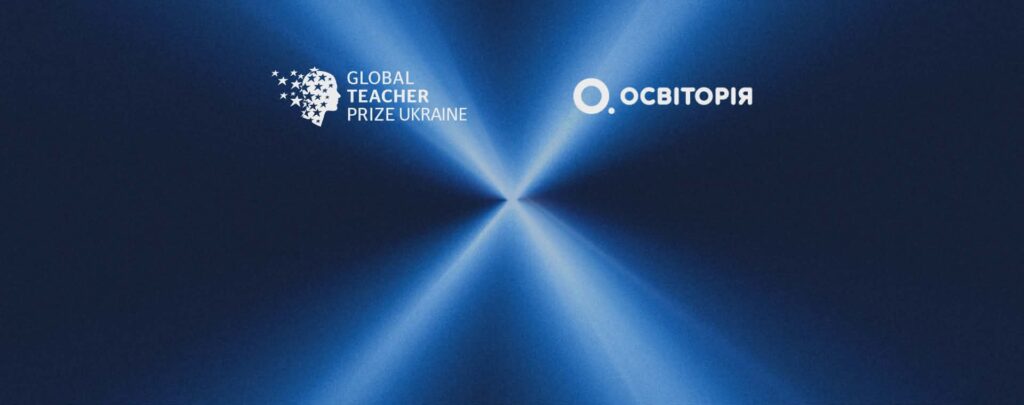 Мільйон для вчителя: почали приймати заявки на премію Global Teacher Prize Ukraine