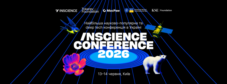 Українки зі SpaceX та OpenAI виступлять у Києві на INSCIENCE Conference 13–14 червня