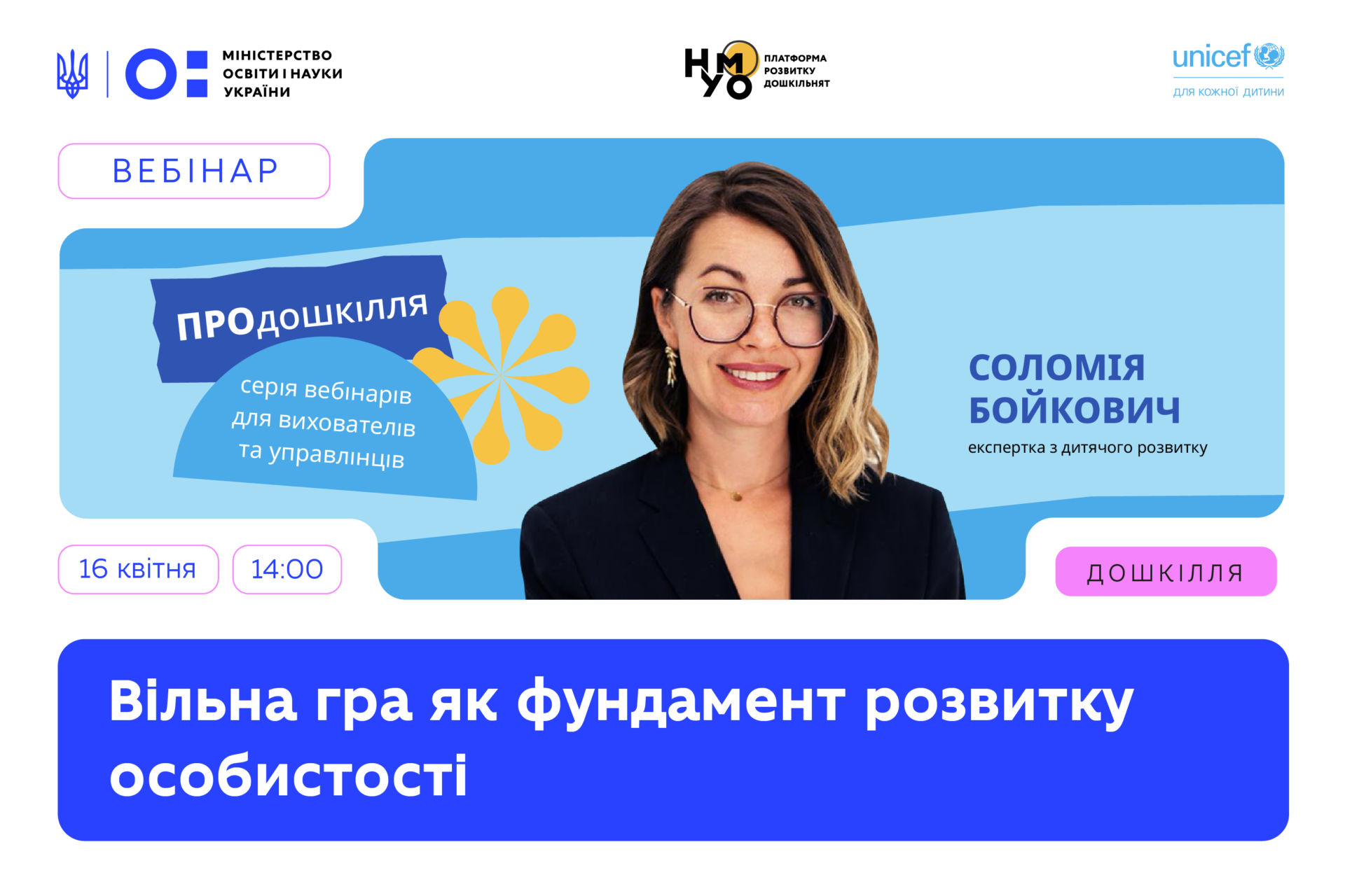 Новини: Вільна гра як фундамент розвитку особистості у найменших: МОН запрошує на вебінар «ПРОдошкілля»