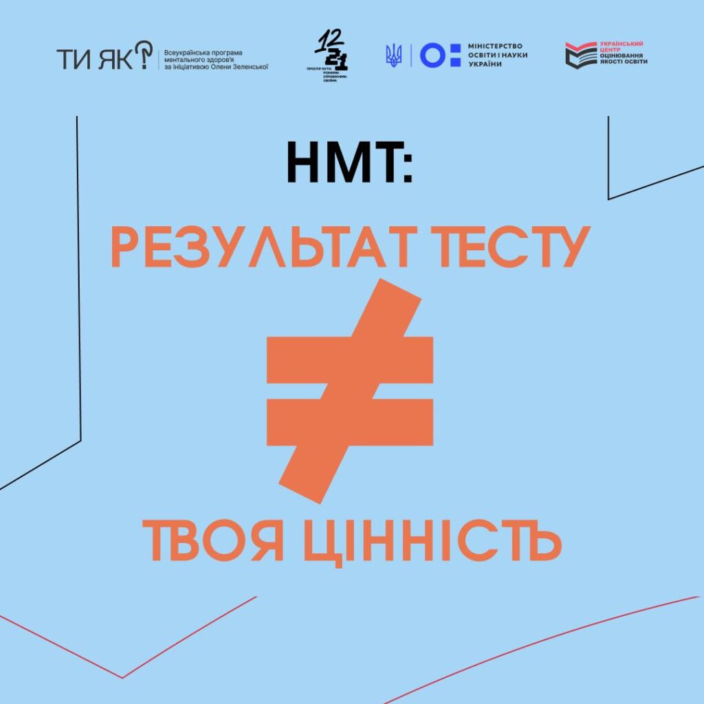 Новини: Про стрес і досвід НМТ: вступників запрошують пройти опитування