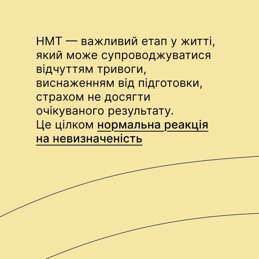 Новини: Про стрес і досвід НМТ: вступників запрошують пройти опитування