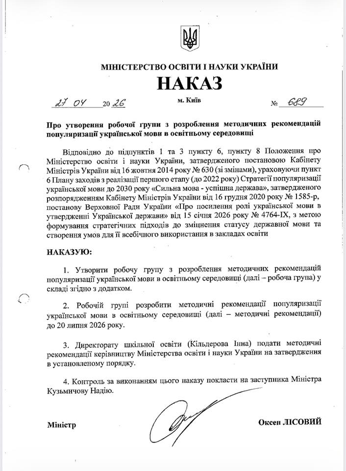 Новини: У МОН створили робочу групу для популяризації української мови в освітніх закладах