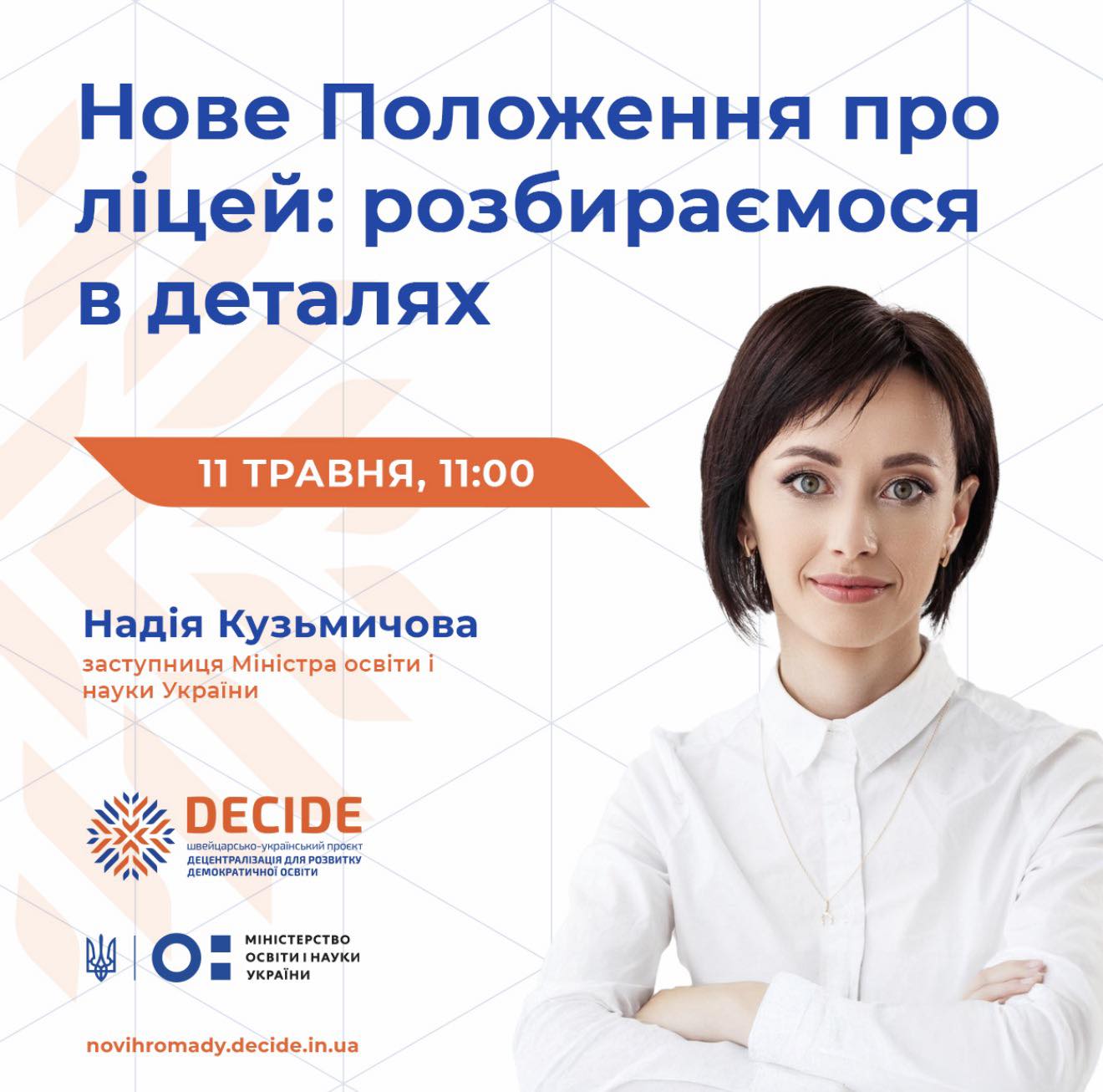 Новини: Вебінари МОН і DECIDE, StartAid Ukraine, курс «Освіта без дискримінації»: освітні можливості