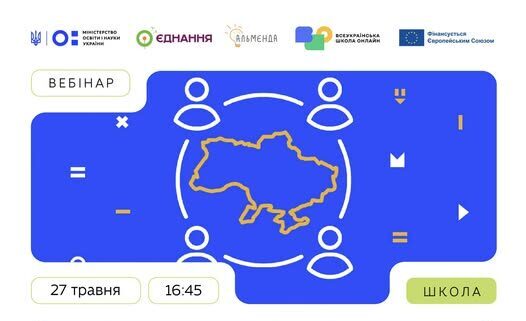 Як викладати «Історію України» та «Громадянську освіту» дитині, яка живе в окупації: вчителів запрошують на вебінар