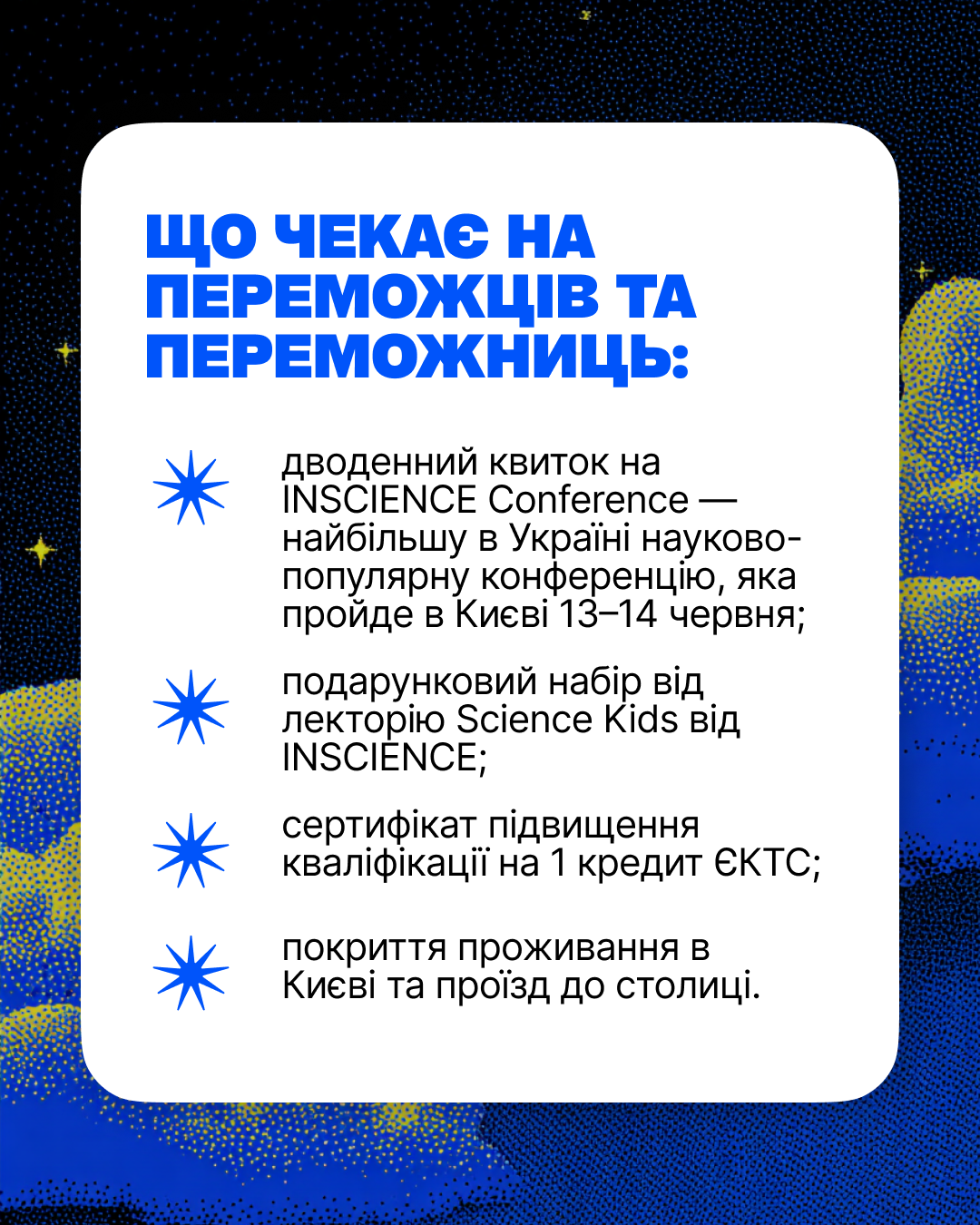 Новини: INSCIENCE та ЮНІСЕФ запускають конкурс для освітян: шанс потрапити на INSCIENCE Conference 2026