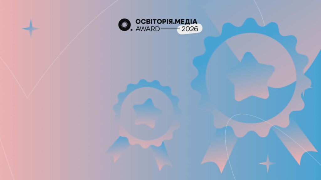 Освіторія.Медіа award 2026 оголосила цьогорічний шортліст: список номінантів