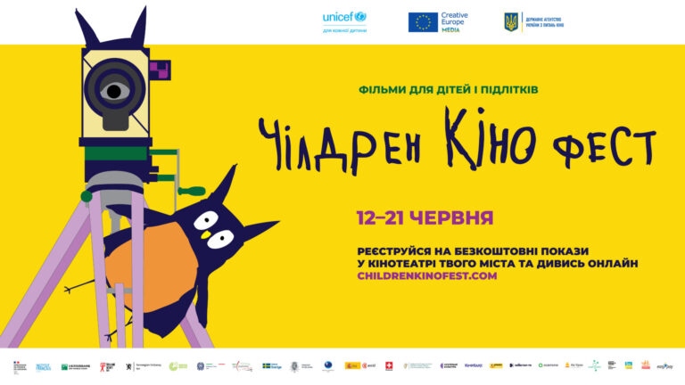 13-й Чілдрен Кінофест: найбільший дитячий кінофестиваль оголосив програму