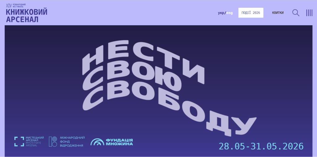 Оголосили програму «Книжкового Арсеналу»: що підготували для дітей і підлітків