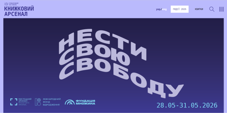 Оголосили програму «Книжкового Арсеналу»: що підготували для дітей і підлітків