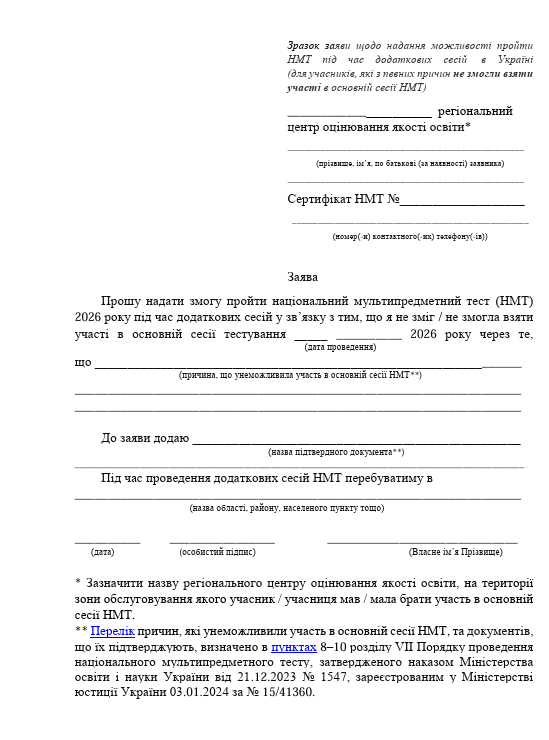 Алгоритм дій, якщо не вдалося пройти НМТ з поважних причин