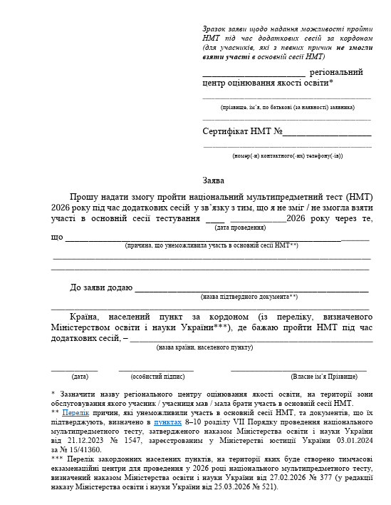 Алгоритм дій, якщо не вдалося пройти НМТ з поважних причин