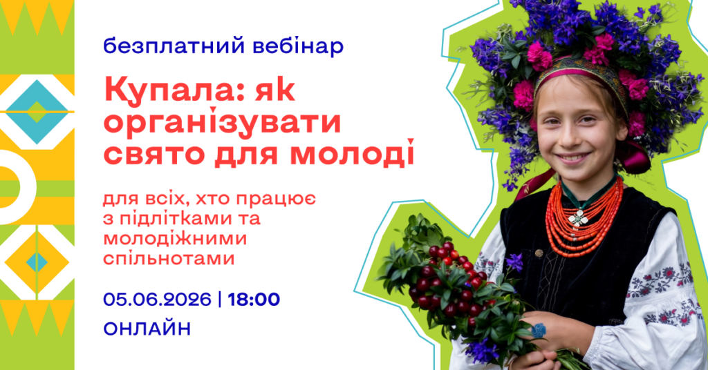Освітян запрошують на вебінар про справжні традиції Купала від проєкту «Знай свою Україну»