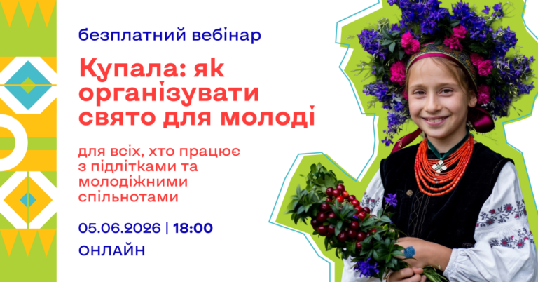 Освітян запрошують на вебінар про справжні традиції Купала від проєкту «Знай свою Україну»
