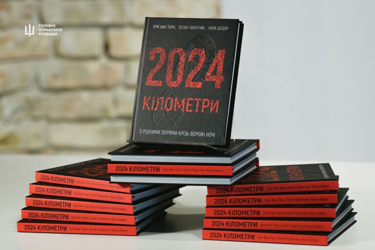 Книгу про героїв ГУР «2024 кілометри» рекомендували для вивчення у старшій школі