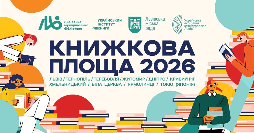 «Доброхімич», книгообмін і міський табор-комунікаційний хаб: освітні можливості
