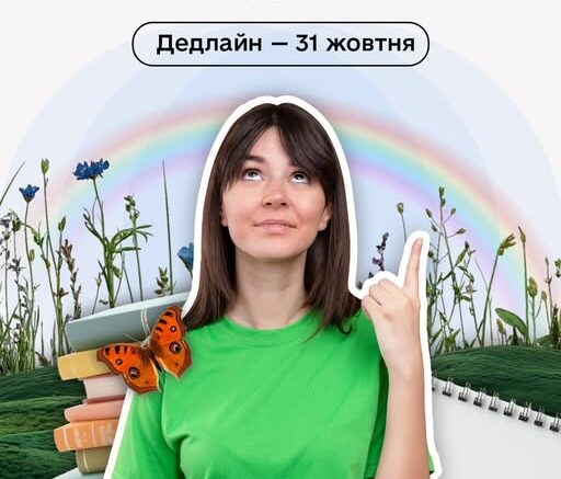 Вебінар про корисні ресурси НУШ, міжнародний екоконкурс, курс письма для дослідників: освітні можливості