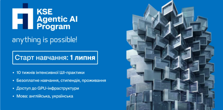 KSE запускає першу в Україні програму підготовки архітекторів ШІ-агентів