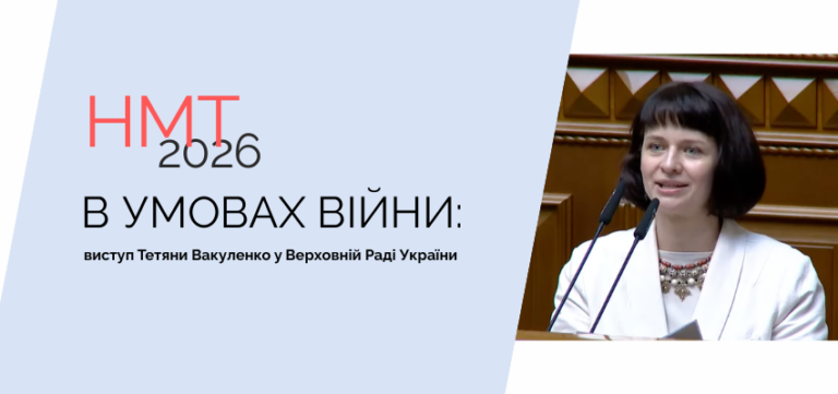 НМТ під обстрілами: Тетяна Вакуленко закликала розширювати мережу укриттів для тестування