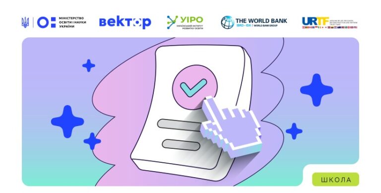 Платформа «Вектор» стає обов’язковою для провайдерів курсів підвищення кваліфікації педагогів