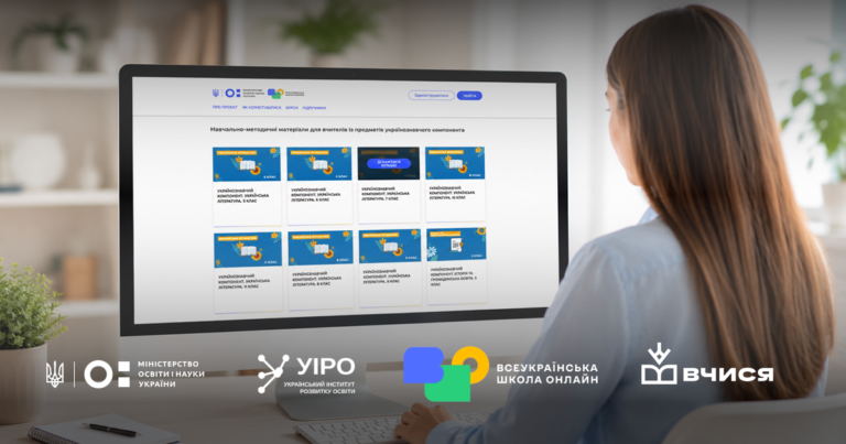 Понад 1100 готових уроків для українських дітей за кордоном відтепер на платформі ВШО