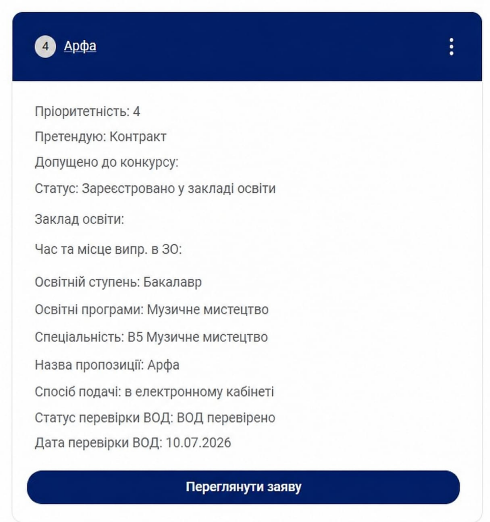 Вступникам автоматично перевірятимуть військово-облікові документи: як працює нова система